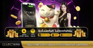 ufabetlogin